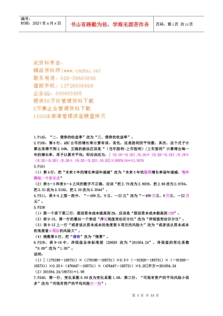 财务成本管理勘误表