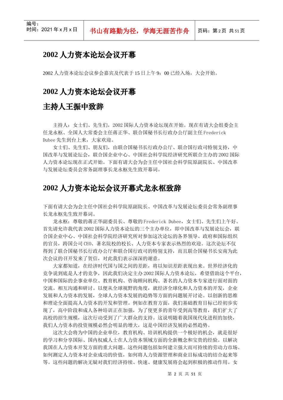 国际人力资本论坛_第2页