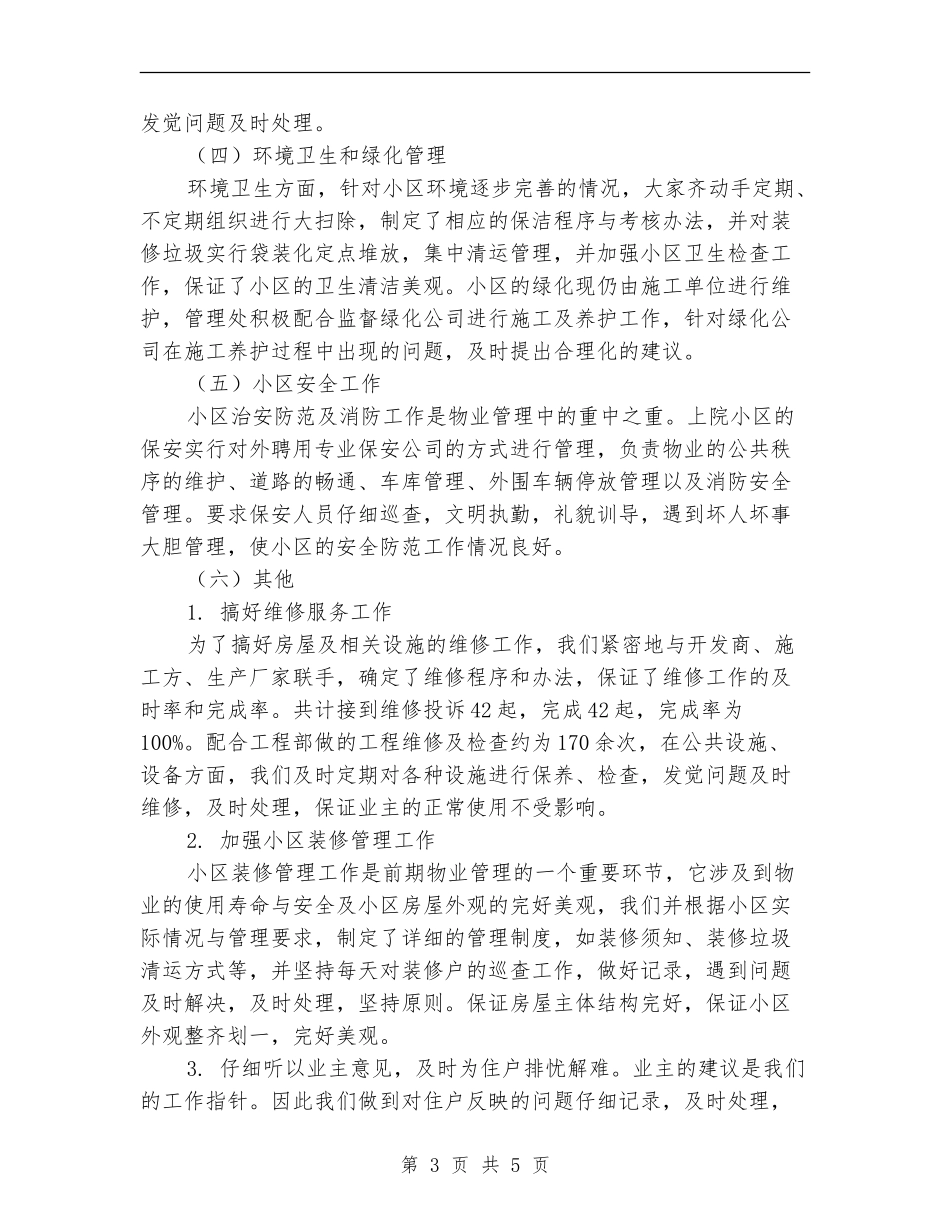 客服部年度工作总结2024_第3页