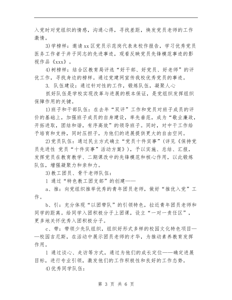 学校党支部第一季度工作计划_第3页