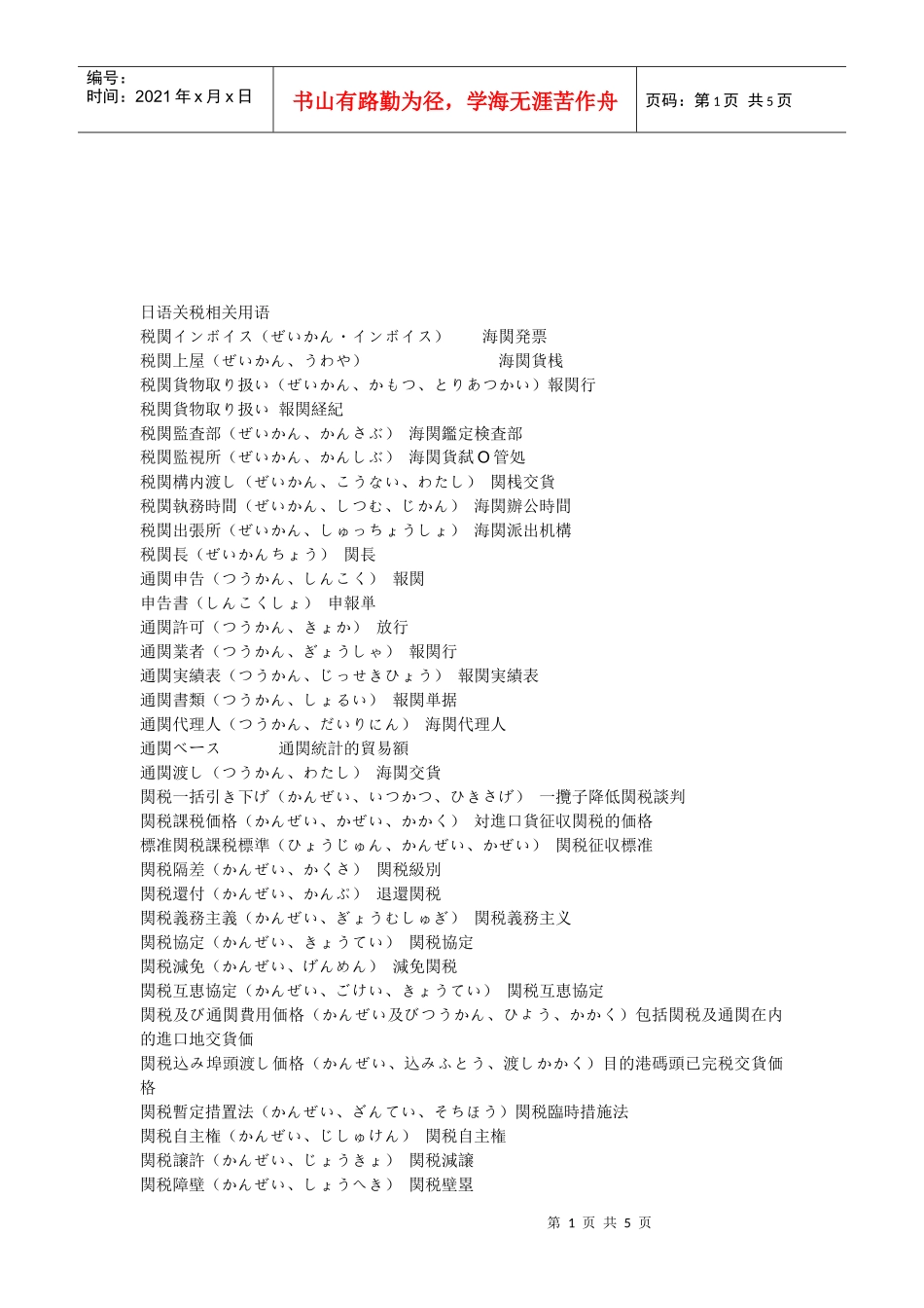 日语关税相关用语大全_第1页