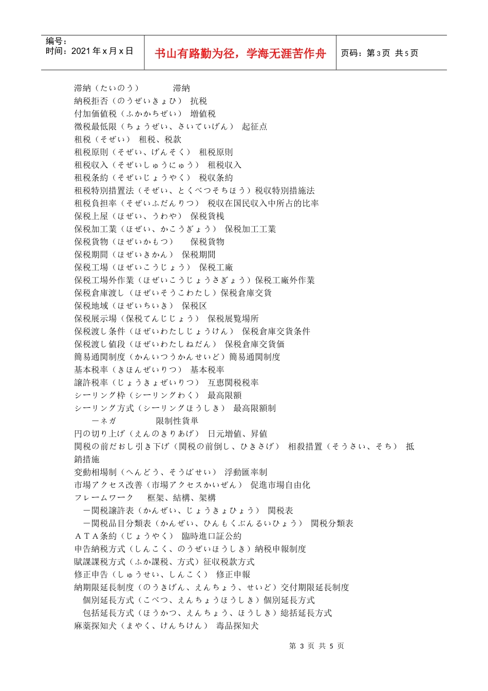 日语关税相关用语大全_第3页