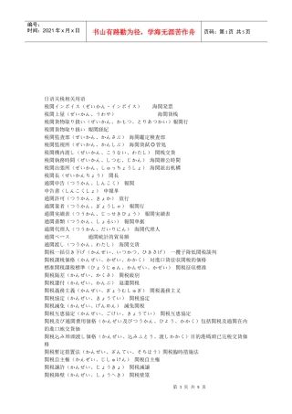 日语关税相关用语大全