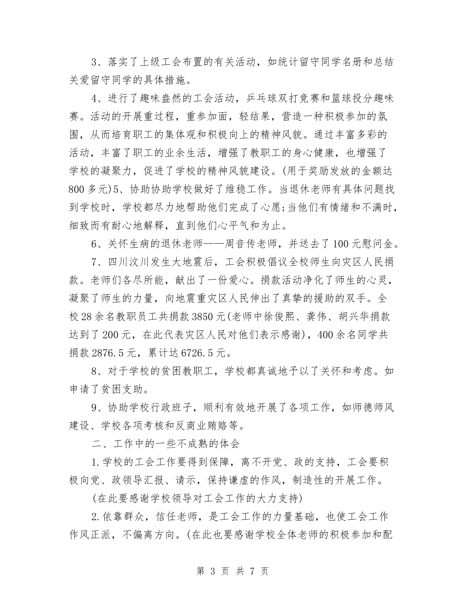 2024年矿工个人工作总结范文与2024年矿管科矿产资源管理工作总结汇编_第3页