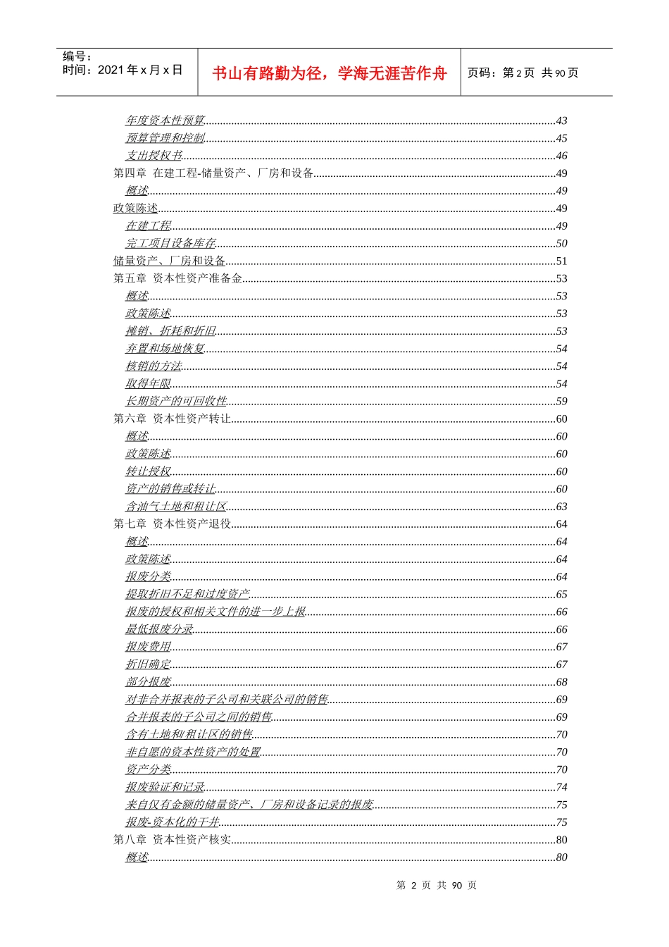 资料-壳牌资产手册_第2页