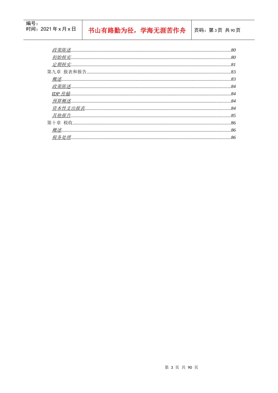 资料-壳牌资产手册_第3页