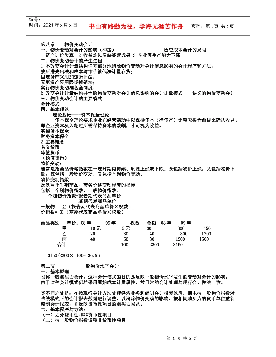 第八章 物价变动会计_第1页