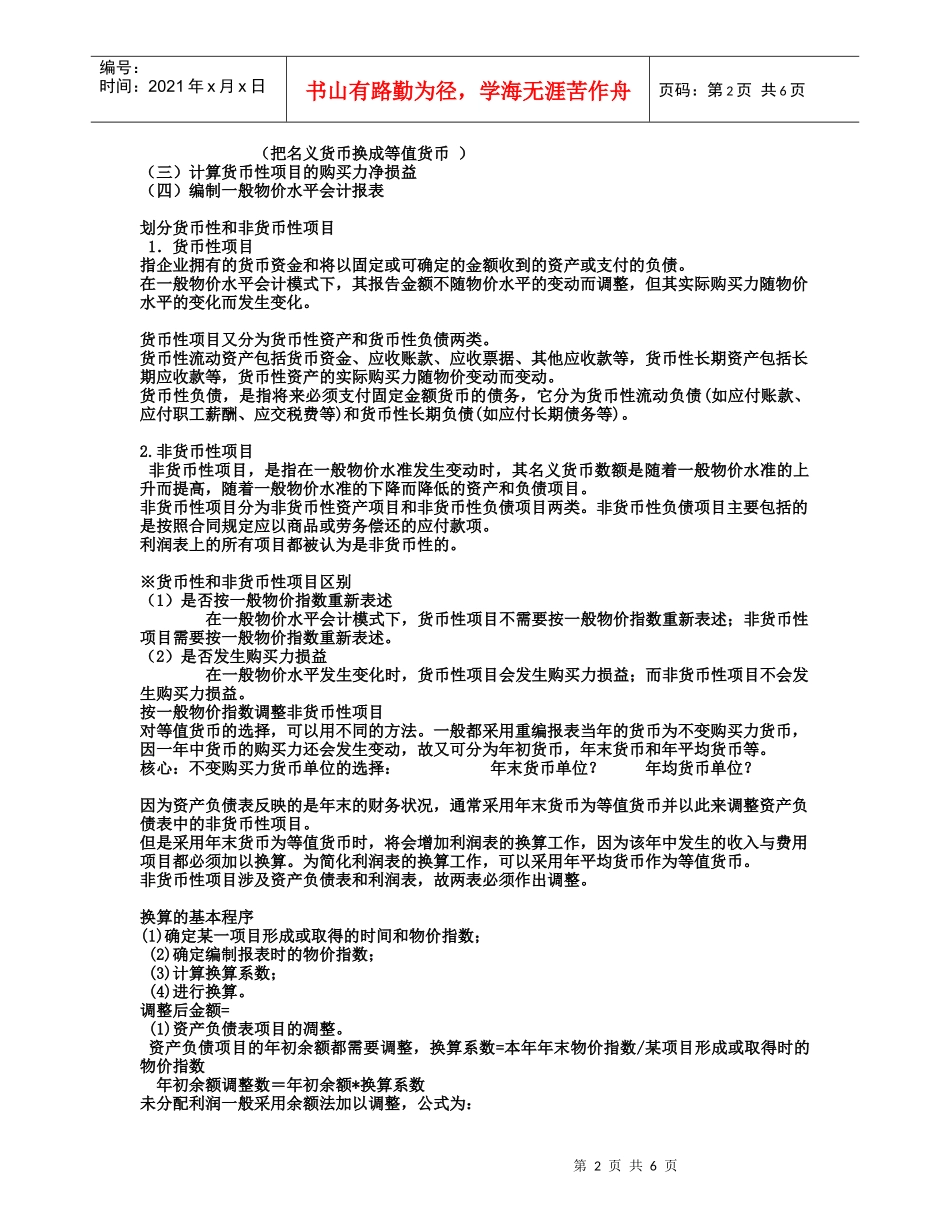 第八章 物价变动会计_第2页