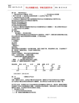 第八章 物价变动会计