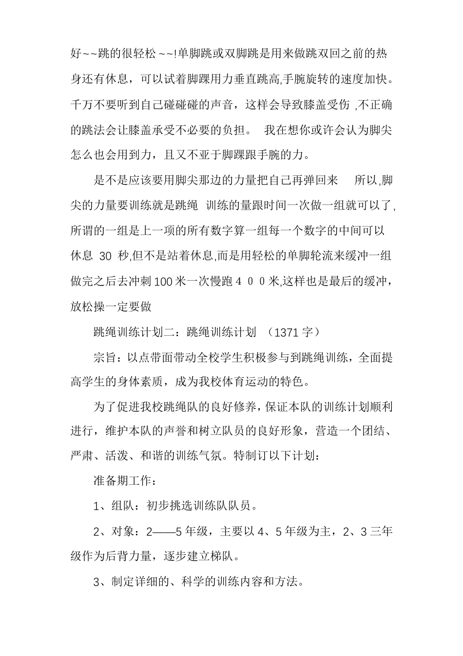跳绳训练计划_第2页