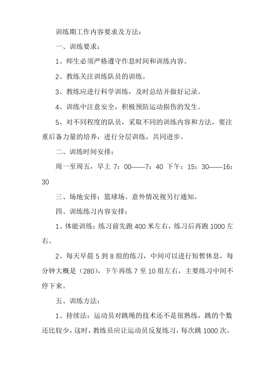 跳绳训练计划_第3页