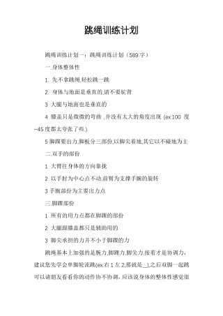 跳绳训练计划