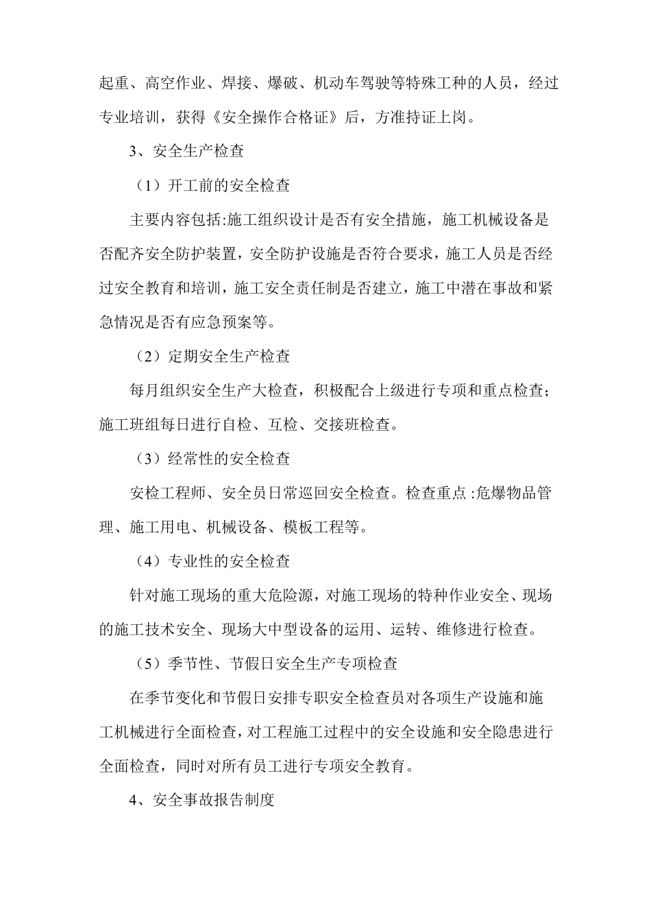 设备维修服务安全保证措施_第2页