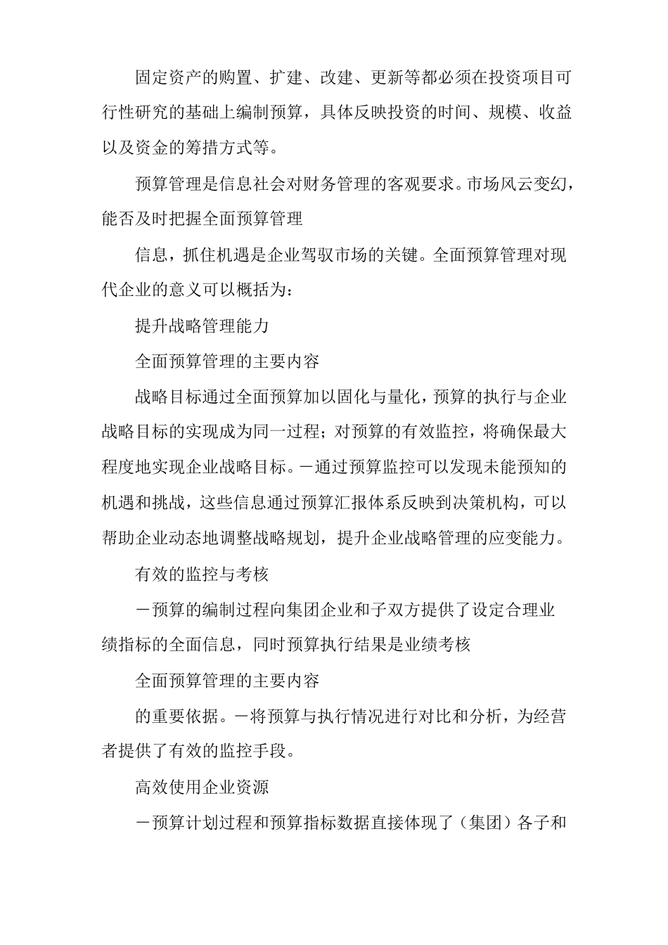 全面预算管理的主要内容_第2页