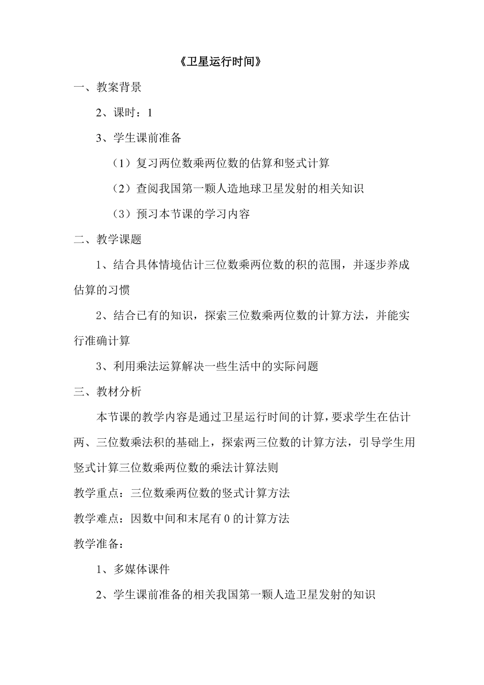 卫星运行时间教学设计_第1页