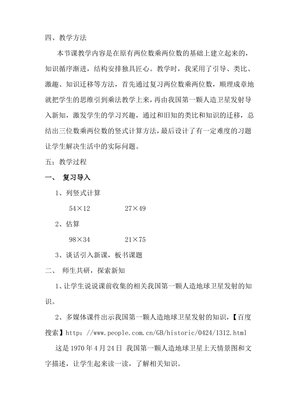 卫星运行时间教学设计_第2页