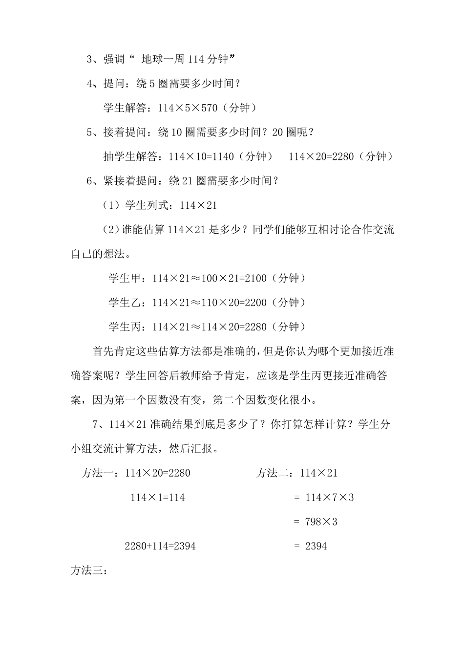 卫星运行时间教学设计_第3页