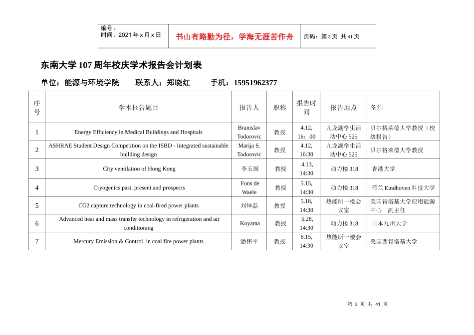 东南大学107周年校庆学术报告会计划表doc-东南大学1_第3页