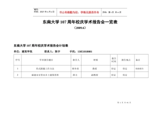 东南大学107周年校庆学术报告会计划表doc-东南大学1