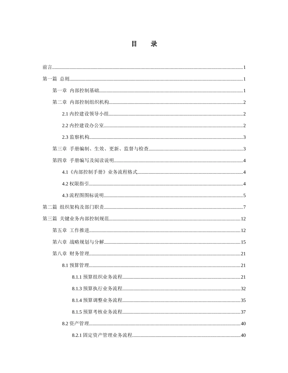 实业投资集团内部控制手册_第2页