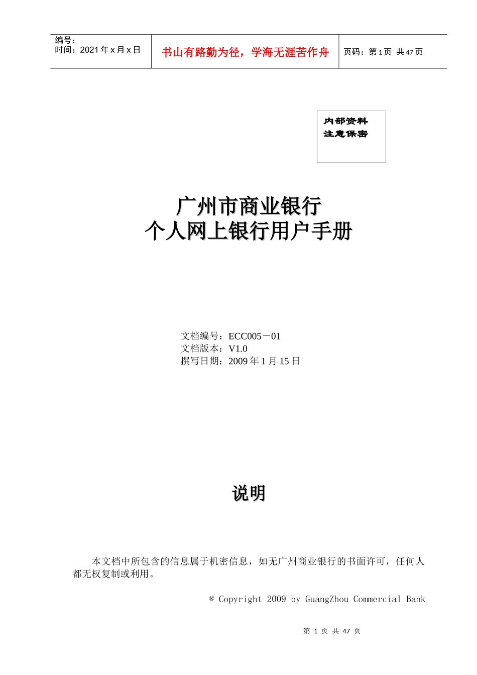 广州银行个人网银用户操作手册docLiana个人网银用_第1页