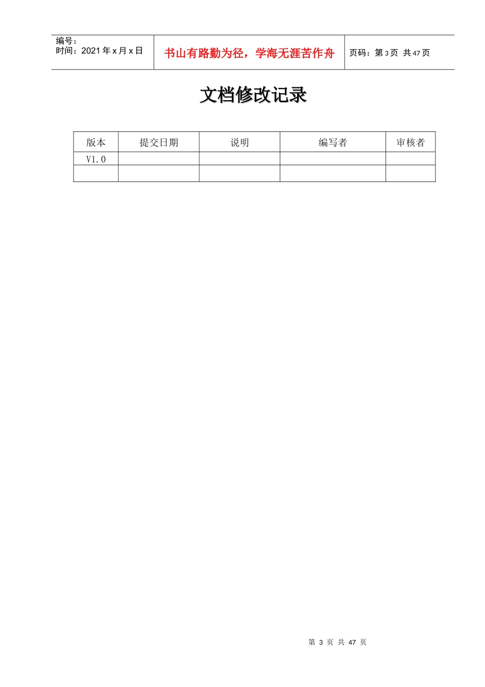广州银行个人网银用户操作手册docLiana个人网银用_第3页