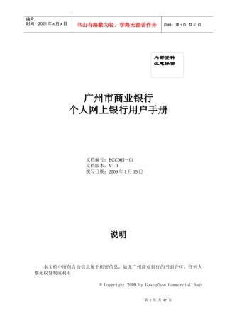 广州银行个人网银用户操作手册docLiana个人网银用