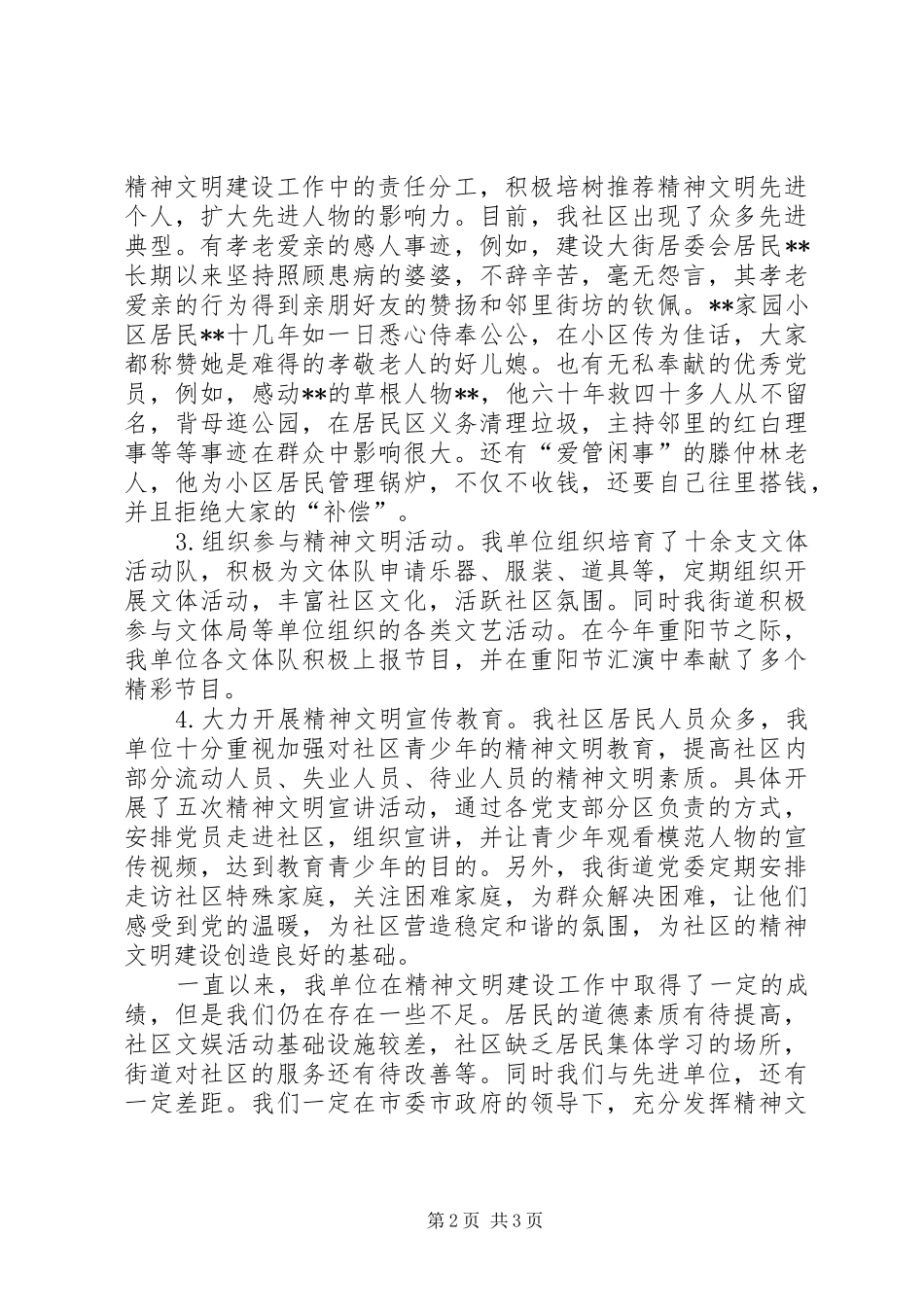 街道办事处精神文明建设工作汇报_第2页