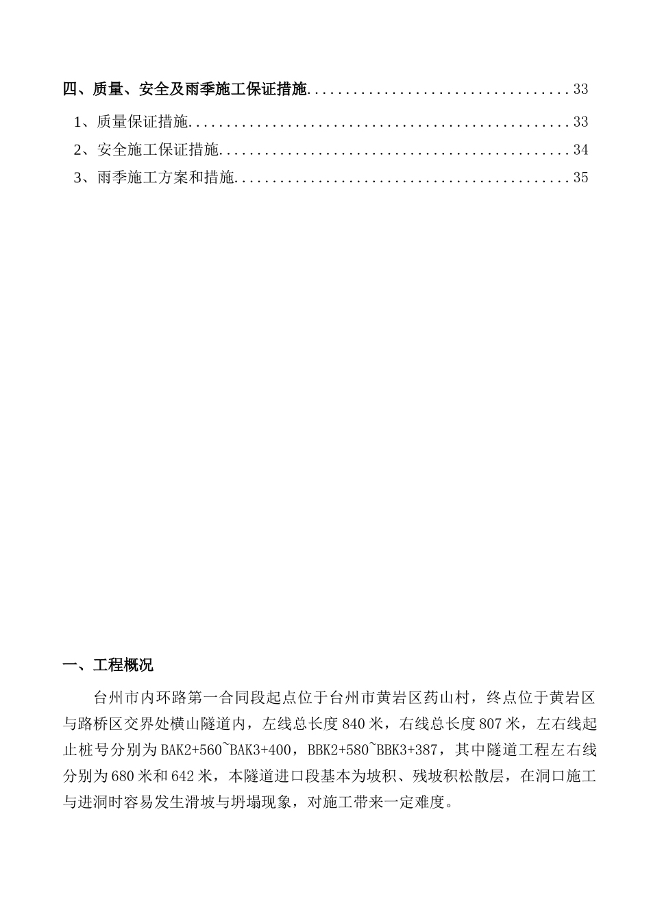 台州市内环路1#隧道加强浅埋段专项施工方案_第2页