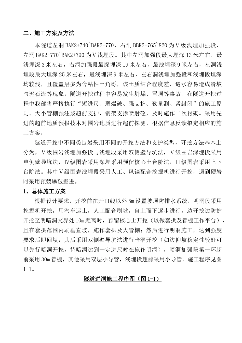 台州市内环路1#隧道加强浅埋段专项施工方案_第3页