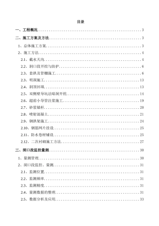 台州市内环路1#隧道加强浅埋段专项施工方案