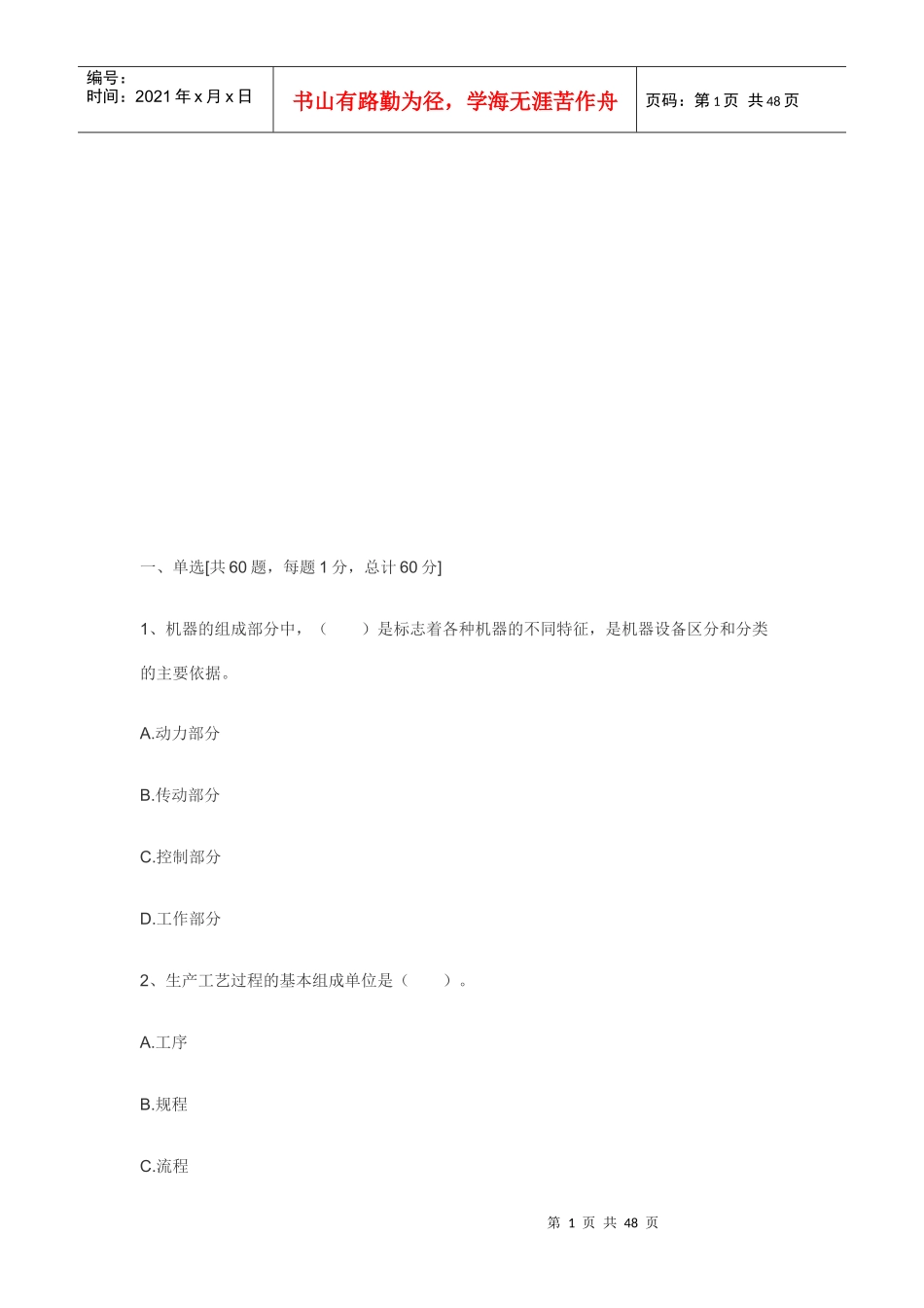 资产评估师考试真题及答案_第1页