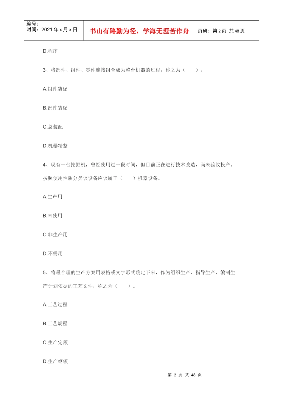 资产评估师考试真题及答案_第2页