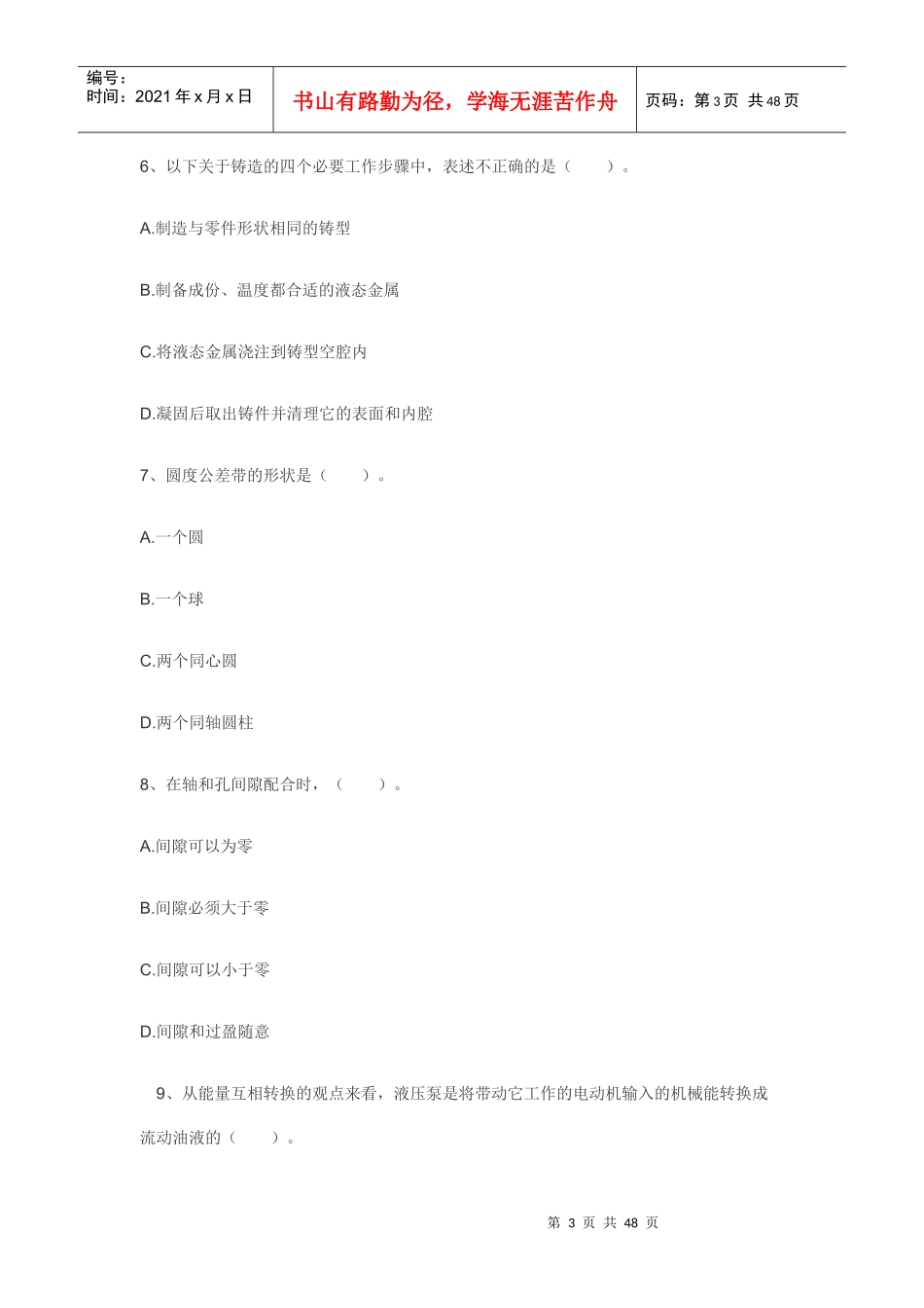 资产评估师考试真题及答案_第3页