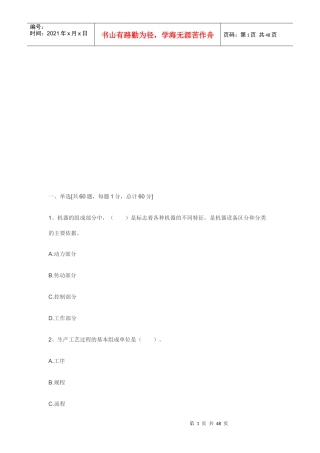 资产评估师考试真题及答案