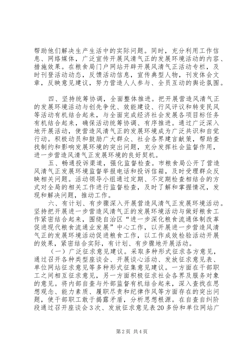 粮食局风清气正自查报告_第2页