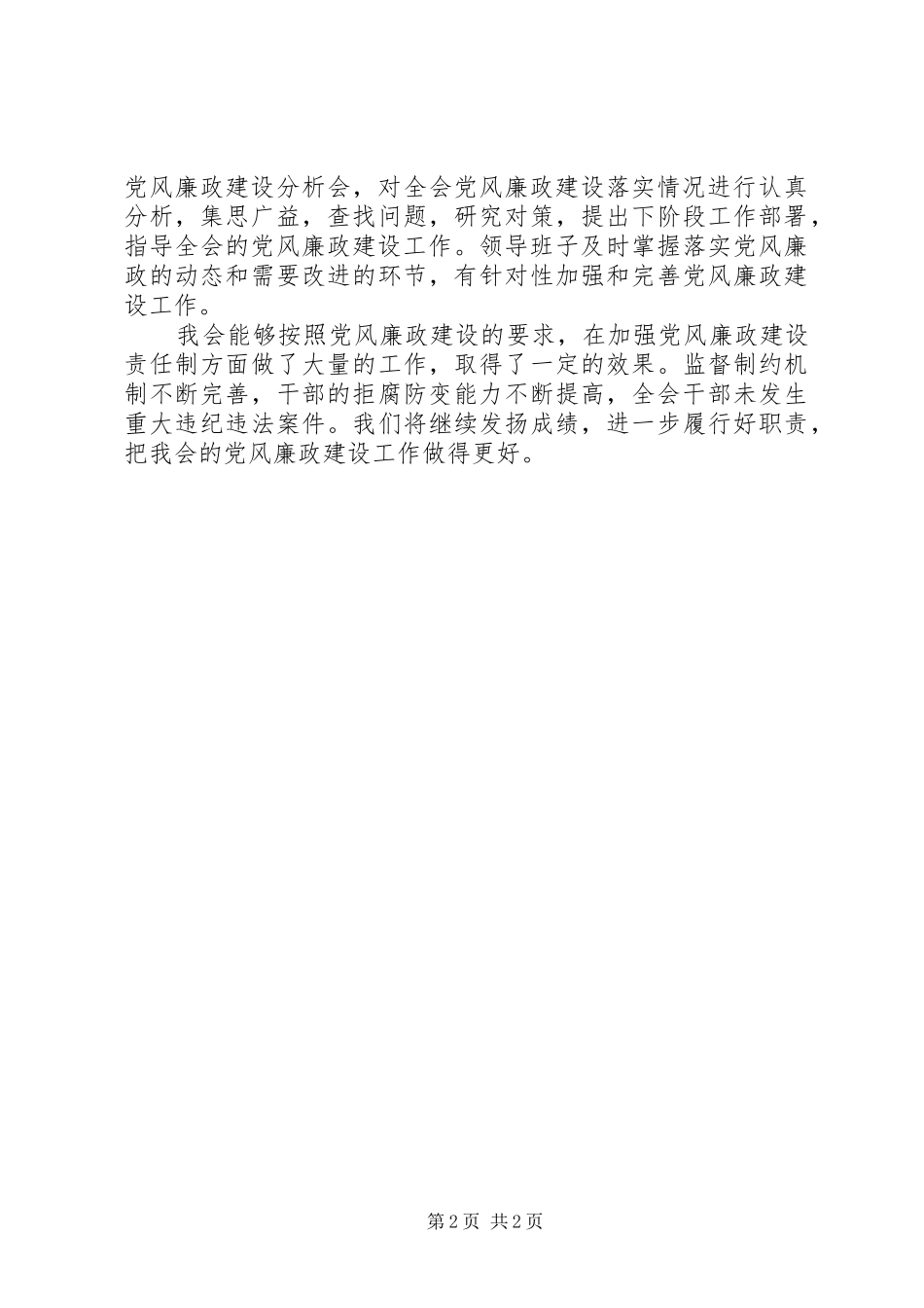 落实“两个责任书”自查自纠情况报告_第2页