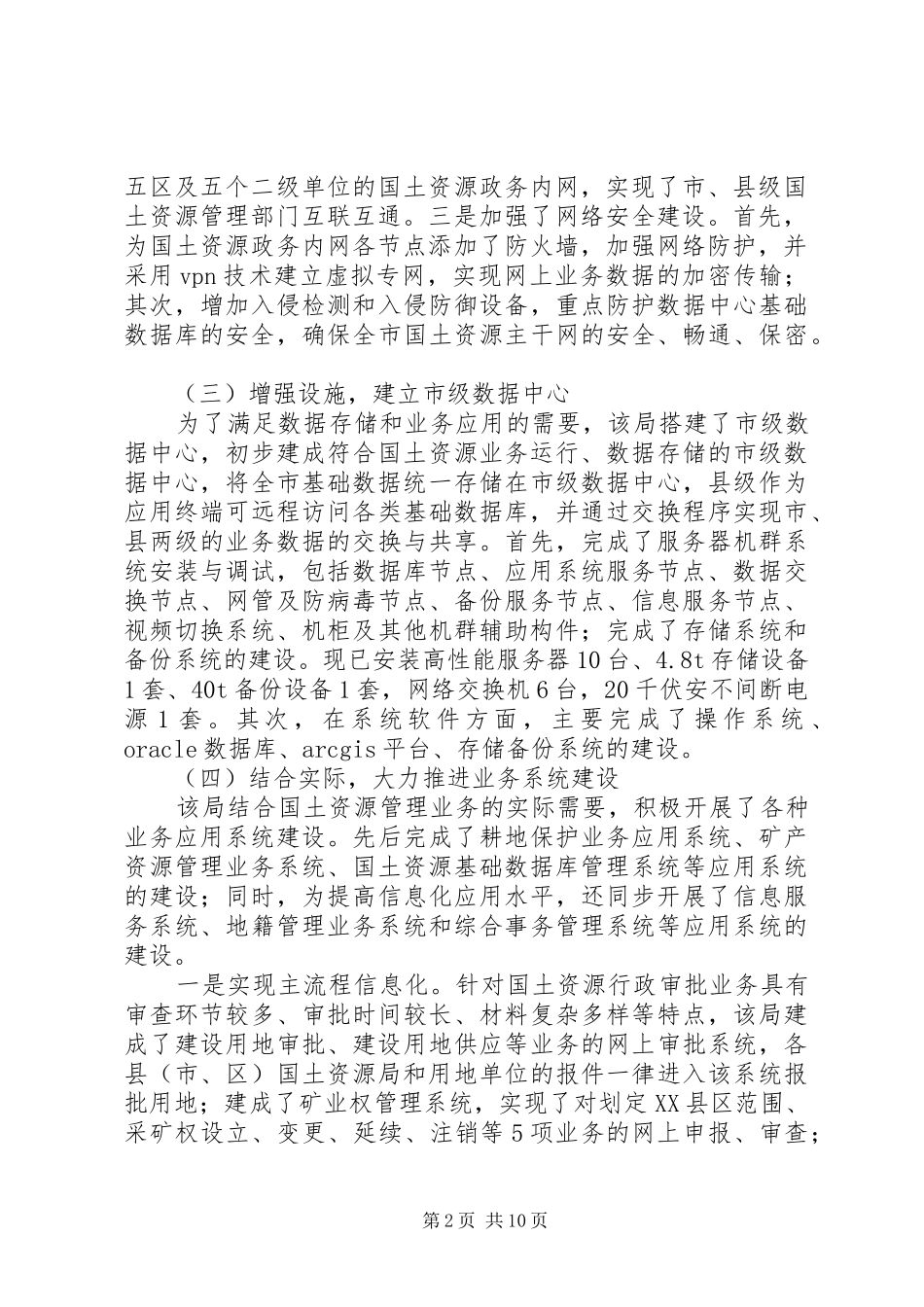 某市国土资源局信息化建设调研报告_第2页