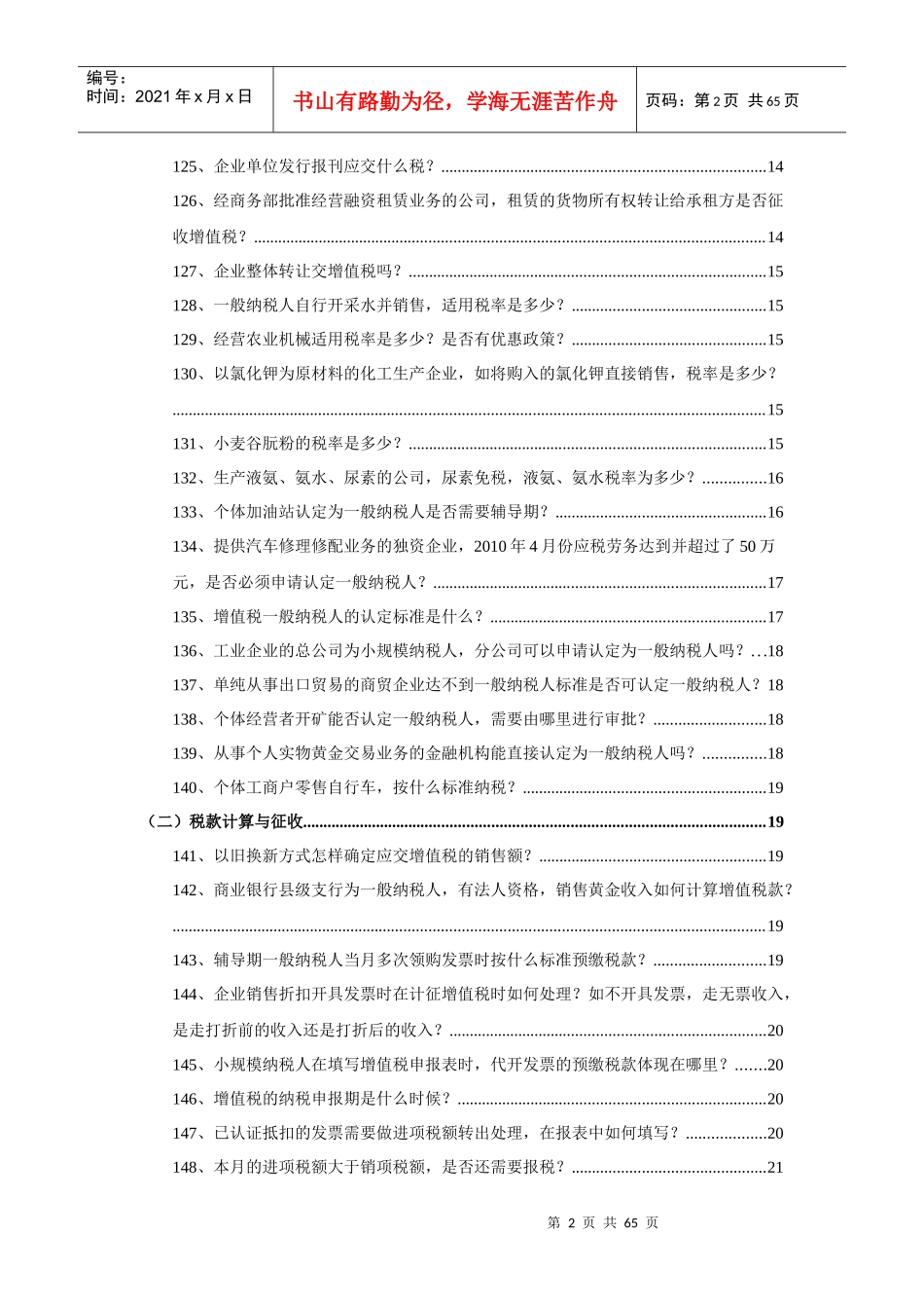 所有税款的问答_第2页
