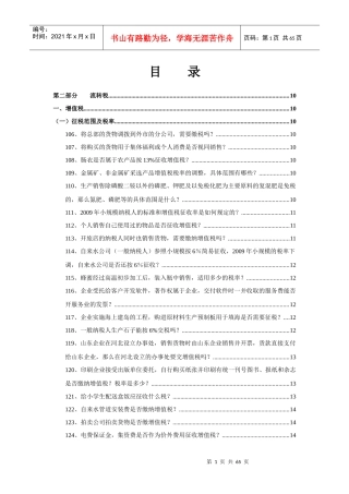 所有税款的问答