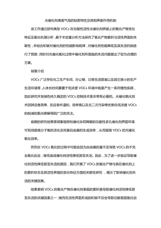 光催化剂表面气泡的粘附特性及其相界面作用机制