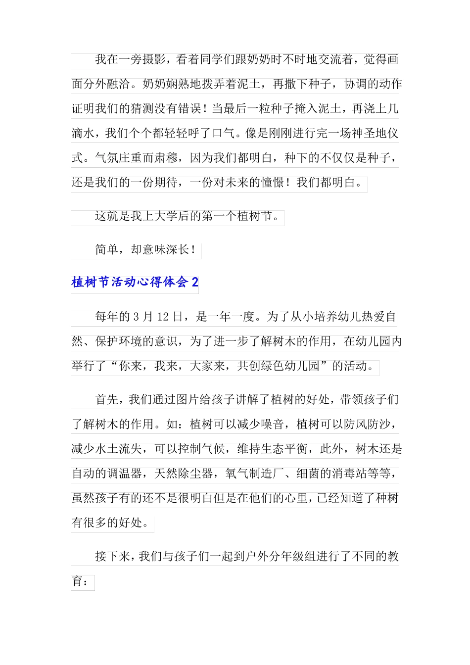可编辑植树节活动心得体会_第2页