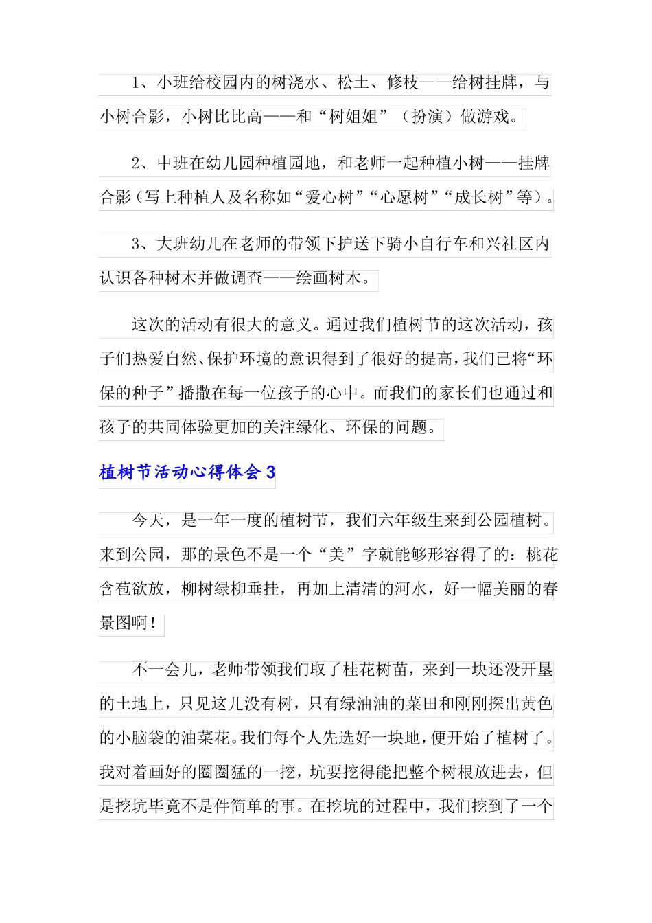 可编辑植树节活动心得体会_第3页