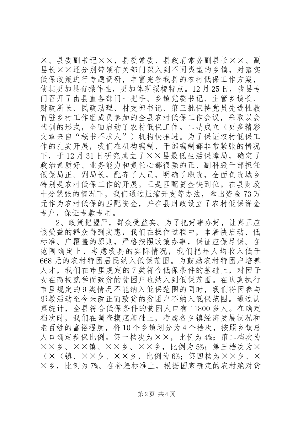 某县关于落实低保政策的汇报_第2页