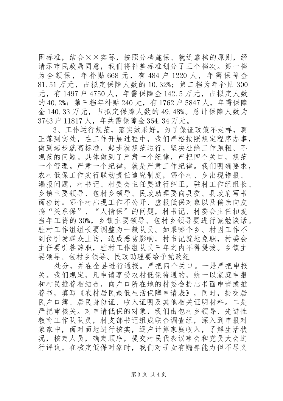 某县关于落实低保政策的汇报_第3页