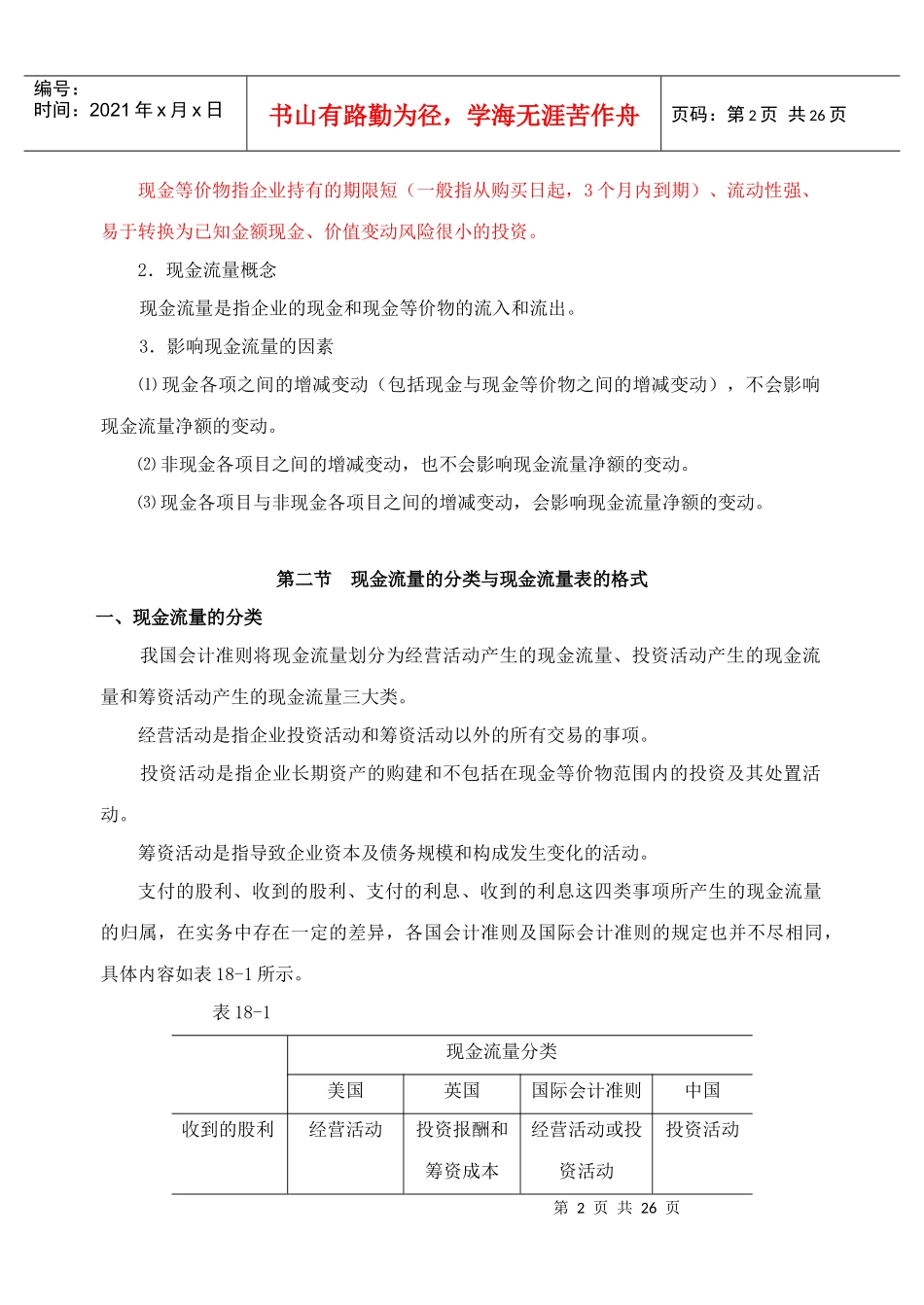 第十八章现金流量表_第2页