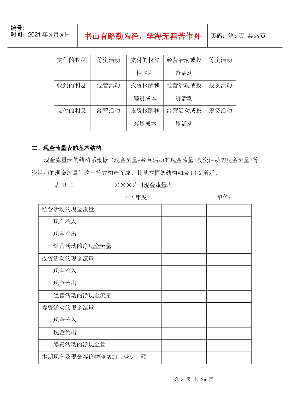 第十八章现金流量表_第3页