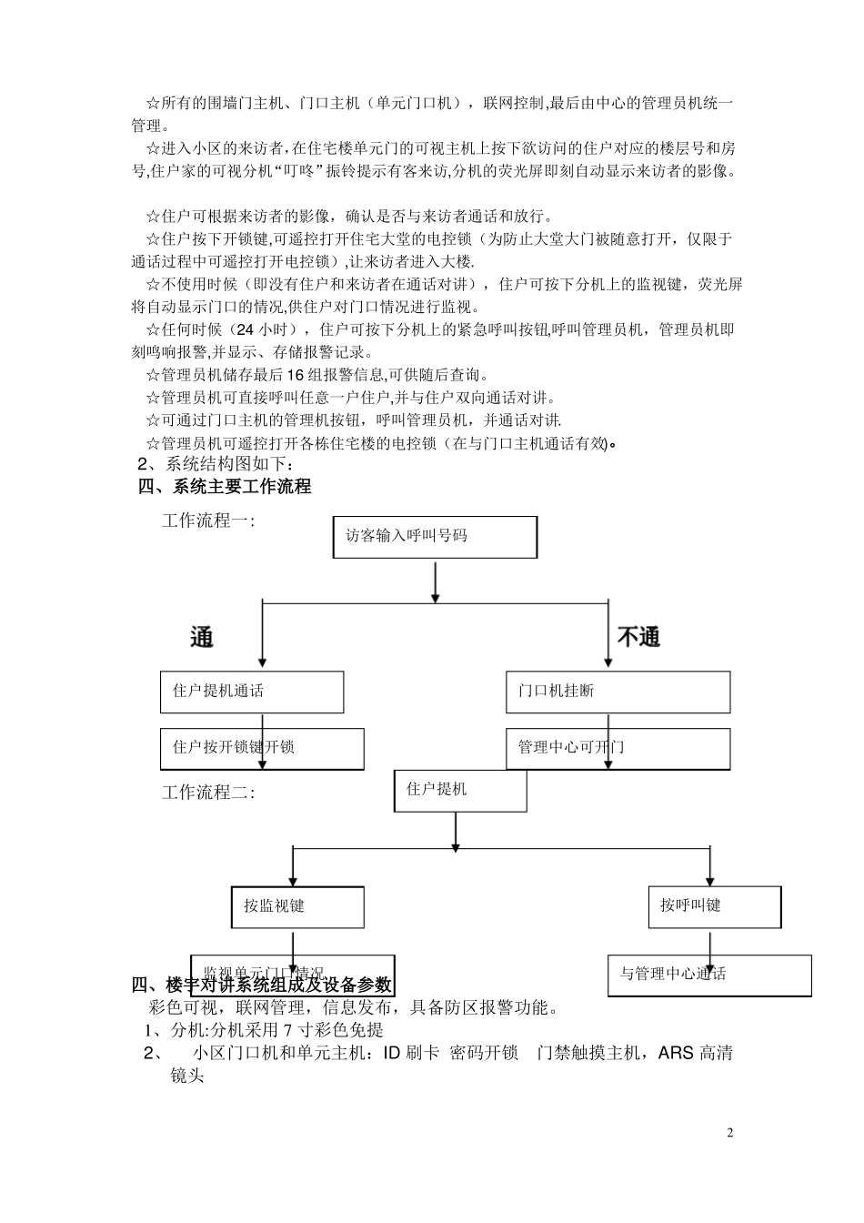 楼宇对讲系统改造方案_第2页
