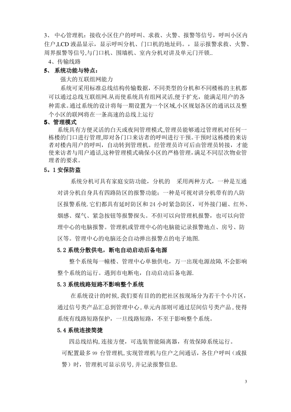 楼宇对讲系统改造方案_第3页