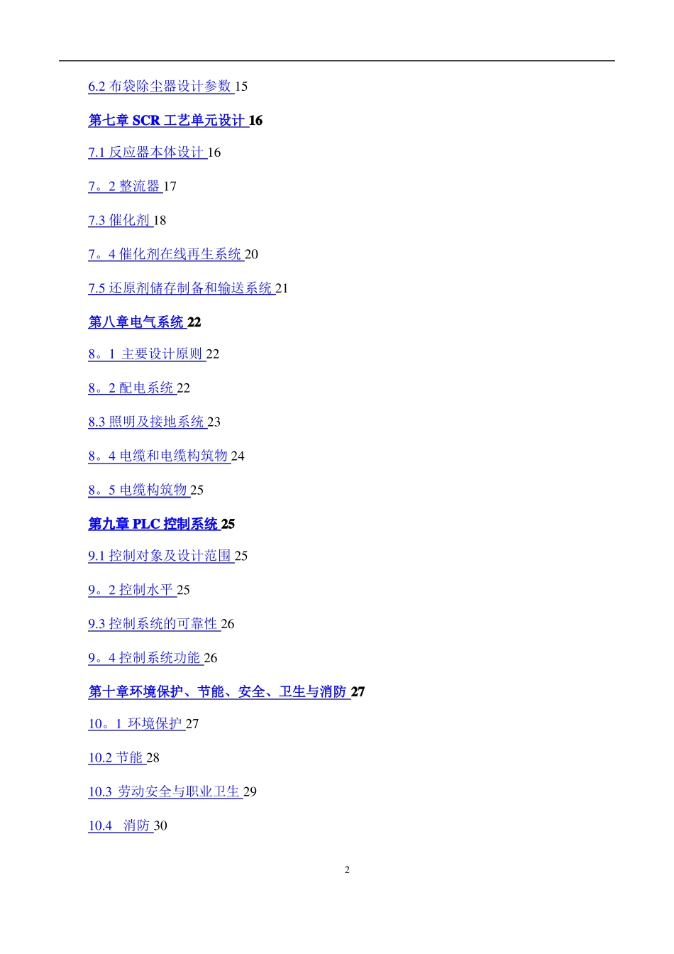 SDS干法脱硫+SCR低温脱硝技术方案_第3页